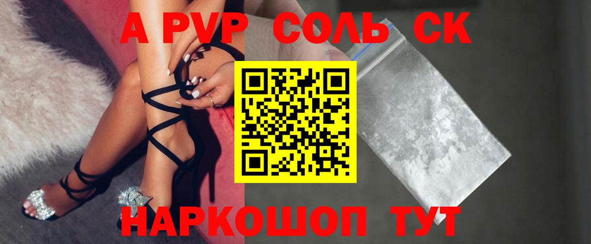 Alpha PVP  Alpha PVP кристаллы  Кировск  A-PVP крисы CK  Вход с VPN  Alfa_PVP СК 