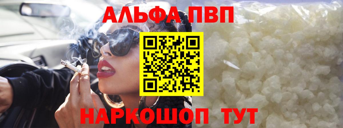 Альфа ПВП кристаллы Кировск