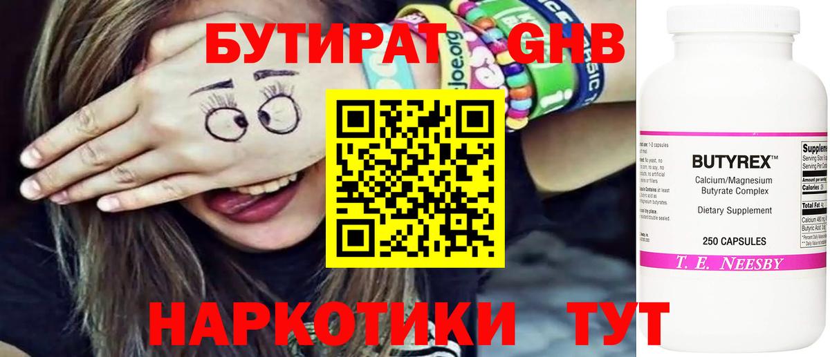 БУТИРАТ 1.4BDO  Кировск 