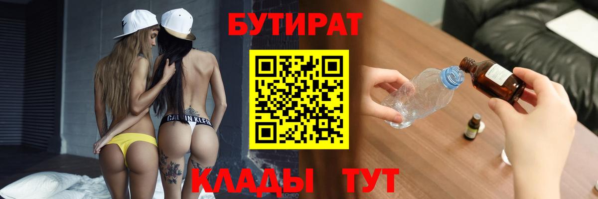 Бутират бутандиол  Вход с VPN  Кировск 