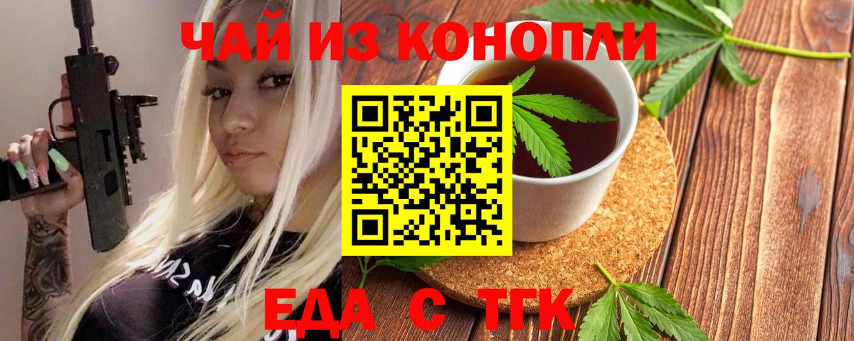 Еда ТГК марихуана  Вход с VPN  Кировск 