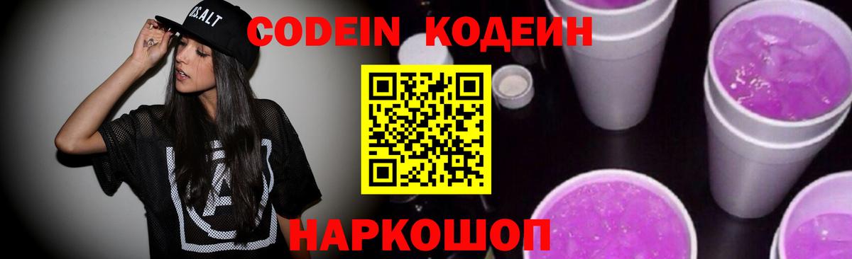 Кодеиновый сироп Lean напиток Lean (лин)  Кодеиновый сироп Lean Purple Drank  Кировск  Вход с VPN 