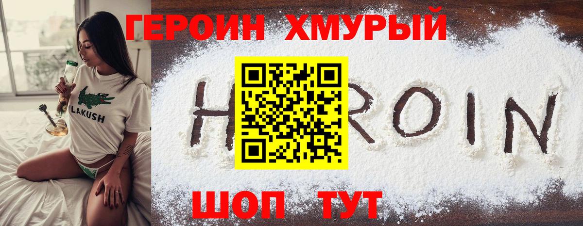 ГЕРОИН герыч Кировск