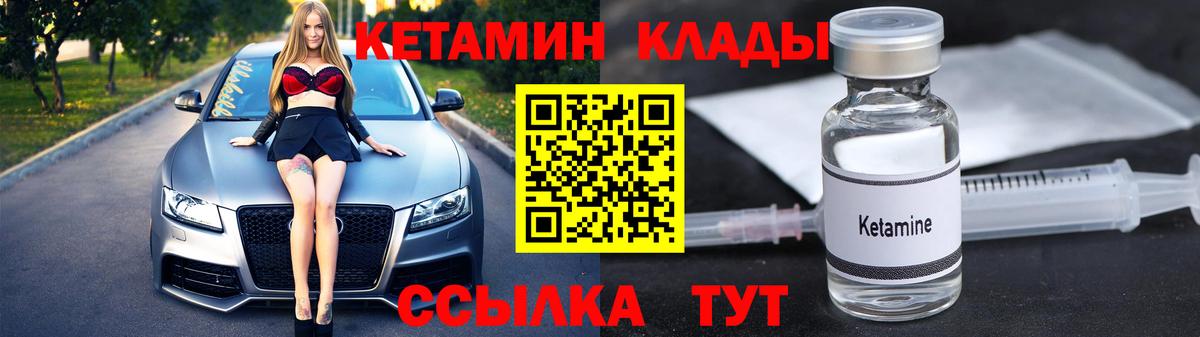 Кетамин ketamine Кировск