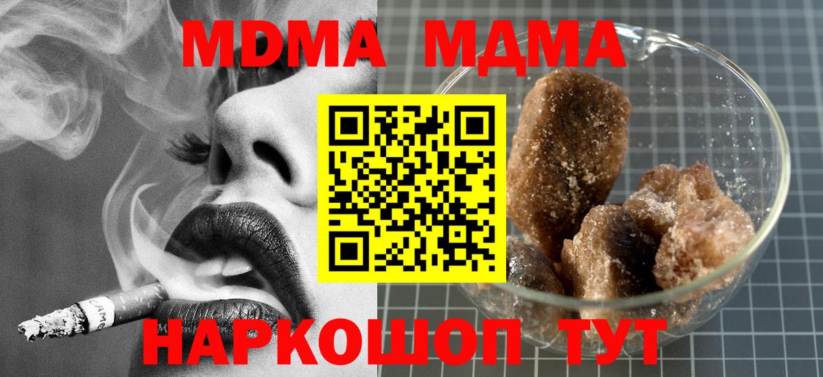 МДМА  МДМА кристаллы  Кировск  Вход с VPN  МДМА Molly 