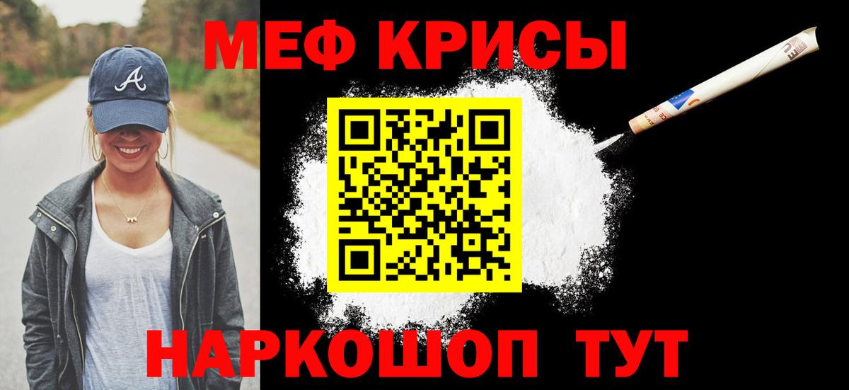 МЯУ-МЯУ мука  Меф  МЕФ  МЯУ-МЯУ мяу мяу  Вход с VPN  Кировск 