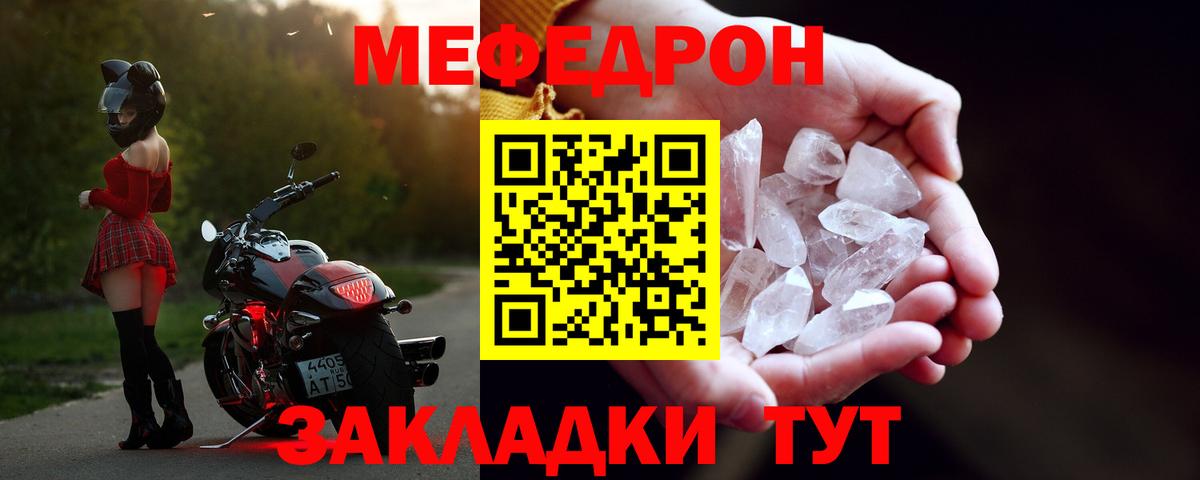 Меф мяу мяу  Кировск